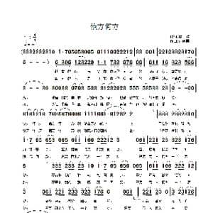 他方何方_歌曲简谱_词曲:陈,,诚 江南雨