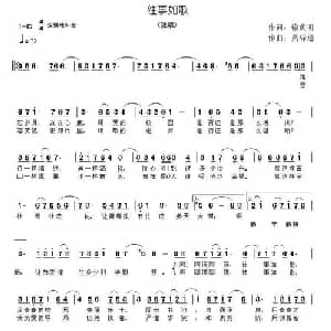 往事如歌_通俗唱法乐谱_词曲:徐贞明 黄辞逊