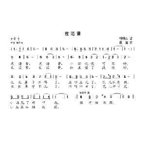 皮诺曹_儿歌乐谱_词曲:相相心 晨笛