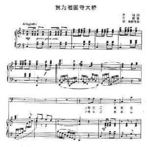 我为祖国守大桥_民歌简谱_词曲:宇晓 田歌