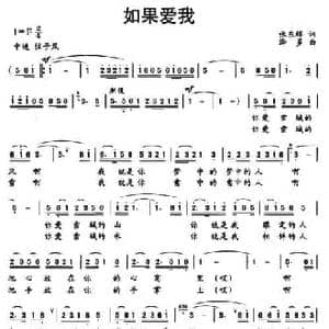 如果爱我_民歌简谱_词曲:张东辉 泽多