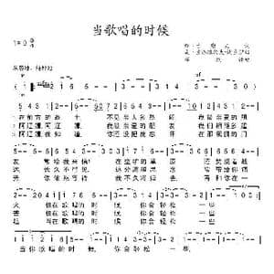 前苏联 当歌唱的时候_歌谱投稿_词曲: 薛范 译配