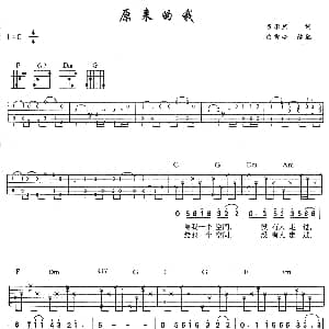 原来的我 吉他谱 齐秦 吕承照