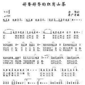 好香好香的红岗山茶_民歌简谱_词曲:升华 李广育