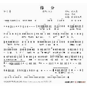 缘分_歌谱投稿_词曲:张木易 于刚