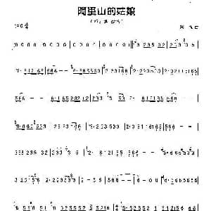 葫芦丝谱 | 阿里山的姑娘 张彻编曲版 张彻