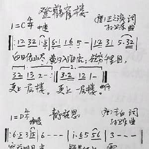 登鹳雀楼 静夜思_歌曲简谱_词曲:古诗 孙卫东