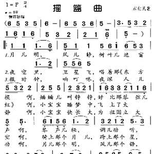 摇蓝曲_歌谱投稿