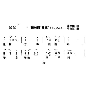 评弹曲调 四句调 梁祝 十八相送