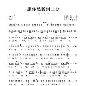 想你愁肠泪三分_歌曲简谱_词曲:荣荣 刘艺新