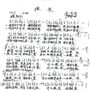 微笑_歌谱投稿_词曲:车行 尹铁良