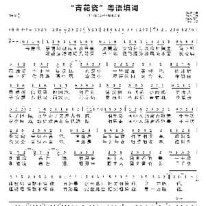 青花瓷 粤语填词_歌谱投稿_词曲:徐向东 周杰伦