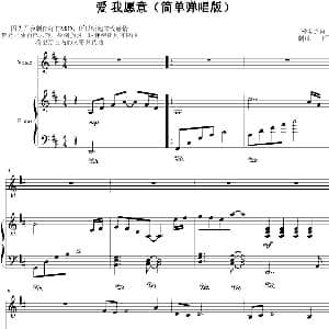 爱 我愿意 钢琴谱