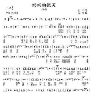 妈妈的微笑_民歌简谱_词曲:火宁 方芳