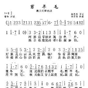 剪羊毛_歌曲简谱_词曲:杨忠杰 译词 杨忠信 配歌