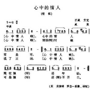 心中的情人_民歌简谱
