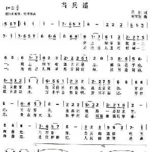 当兵谣_通俗唱法乐谱_词曲:肖阳 赵宝刚