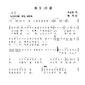 水仙恋影_歌曲简谱_词曲:李亚娟 谢伟