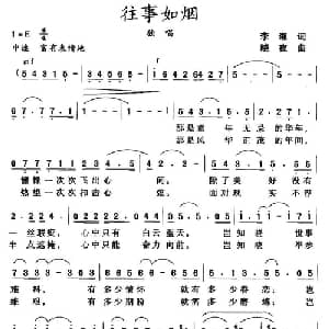 往事如烟_通俗唱法乐谱_词曲:李湘 晓夜