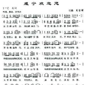 咸宁欢迎您_民歌简谱_词曲:周家祥 周家祥