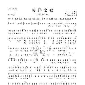 海洋之歌_歌曲简谱_词曲:张文爽 周艺博