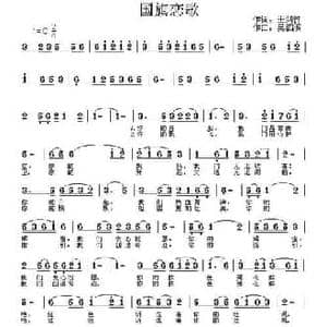 国旗恋歌_民歌简谱_词曲:王剑钟 吴泗滨