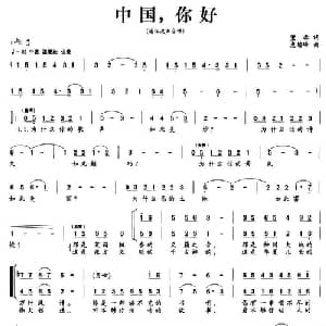 中国,你好_合唱歌谱_词曲:董春 惠培峰