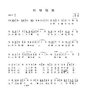 歌唱祖国_歌谱投稿_词曲:王莘 王莘
