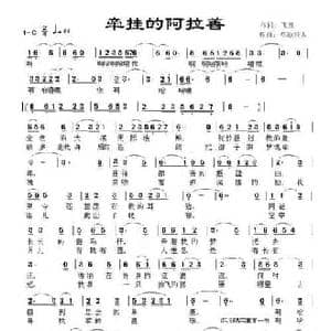 牵挂的阿拉善_民歌简谱_词曲:飞雁 草原浪人