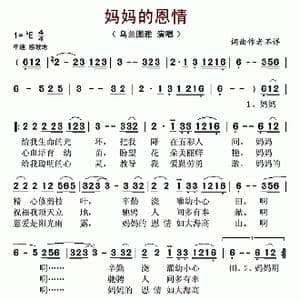妈妈的恩情_歌谱投稿
