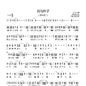 风与叶子_歌谱投稿_词曲:许松 虎卫东