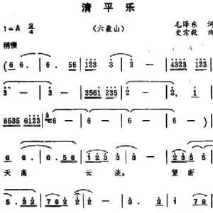 清平乐 六盘山 _民歌简谱_词曲:毛泽东 史宗毅