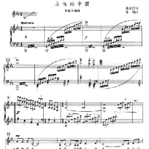 永远的中国 _美声唱法乐谱_词曲:张永红 张培