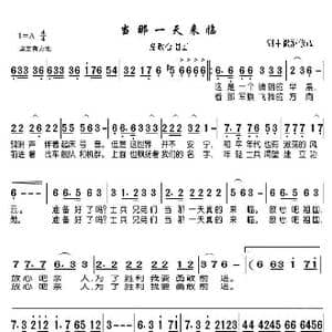 当那一天来临_歌谱投稿_词曲:王晓岭 王路明