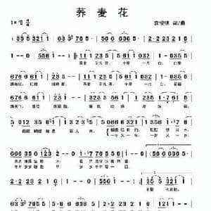 荞麦花_民歌简谱_词曲:袁俊德 袁俊德