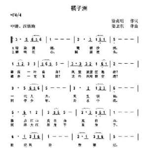 橘子洲_民歌简谱_词曲:徐贞明 姜卫东