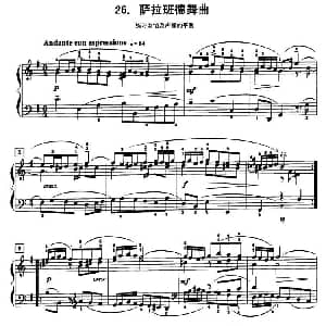 萨拉班德舞曲 钢琴谱 约 塞 巴赫