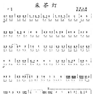口琴谱 | 采茶灯 福建民歌 陈剑晨改编版