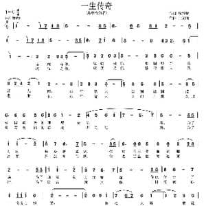 一生传奇_歌曲简谱_词曲:贺终荣 王文楠