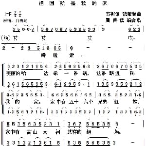 祖国就是我的家_合唱歌谱_词曲:苏柳 饶荣发