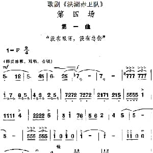 歌剧 洪湖赤卫队 第四场第一曲 没有眼泪 没有悲伤 王玉珍