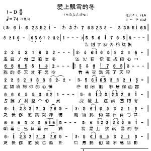 爱上飘雪的冬_歌曲简谱_词曲:轻云望月 轻云望月