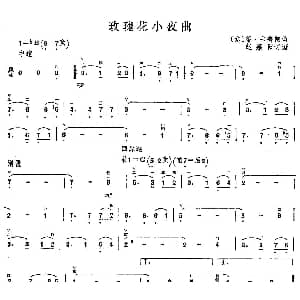 二胡谱 | 玫瑰花小夜曲