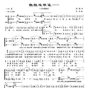 奶奶这样说……_合唱歌谱_词曲:筱媛 韦佳