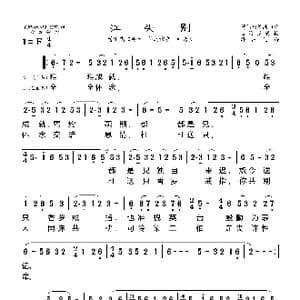 莆仙戏 江头别_歌曲简谱_词曲: 海燕记谱