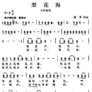 梨花海_民歌简谱_词曲:解华 解华