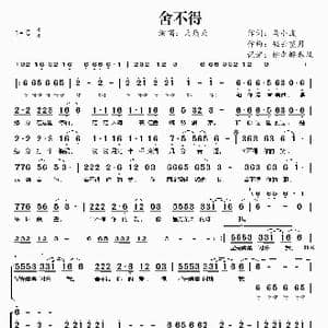 舍不得_歌谱投稿_词曲:马小波 轻云望月