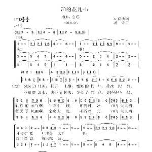 70的花儿_歌曲简谱_词曲:马友志 虞淙