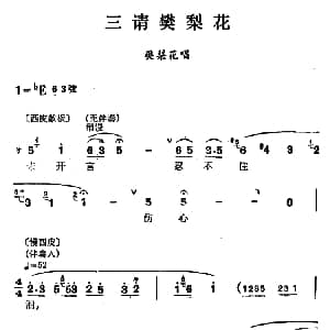 汉剧 三请樊梨花 樊梨花唱段 陈伯华