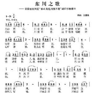 东川之歌_民歌简谱_词曲:王富强 王富强
